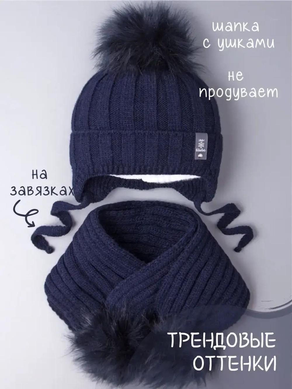 Шапка детская зимняя с помпоном и шарф