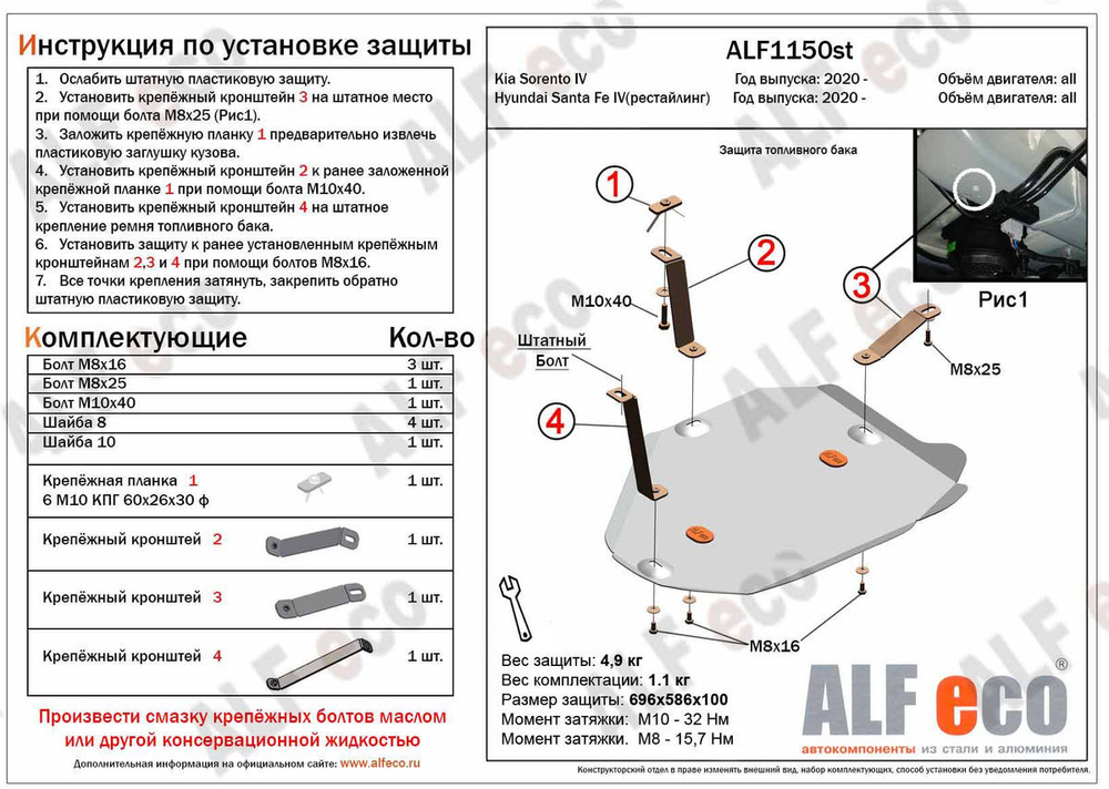 Защита топливного бака (сталь 2 мм) для Hyundai Santa Fe IV рестайлинг 2020-2022 (V - все), Kia Sorento IV 2020-2022 (V - все) Alfeco.ALF1150st