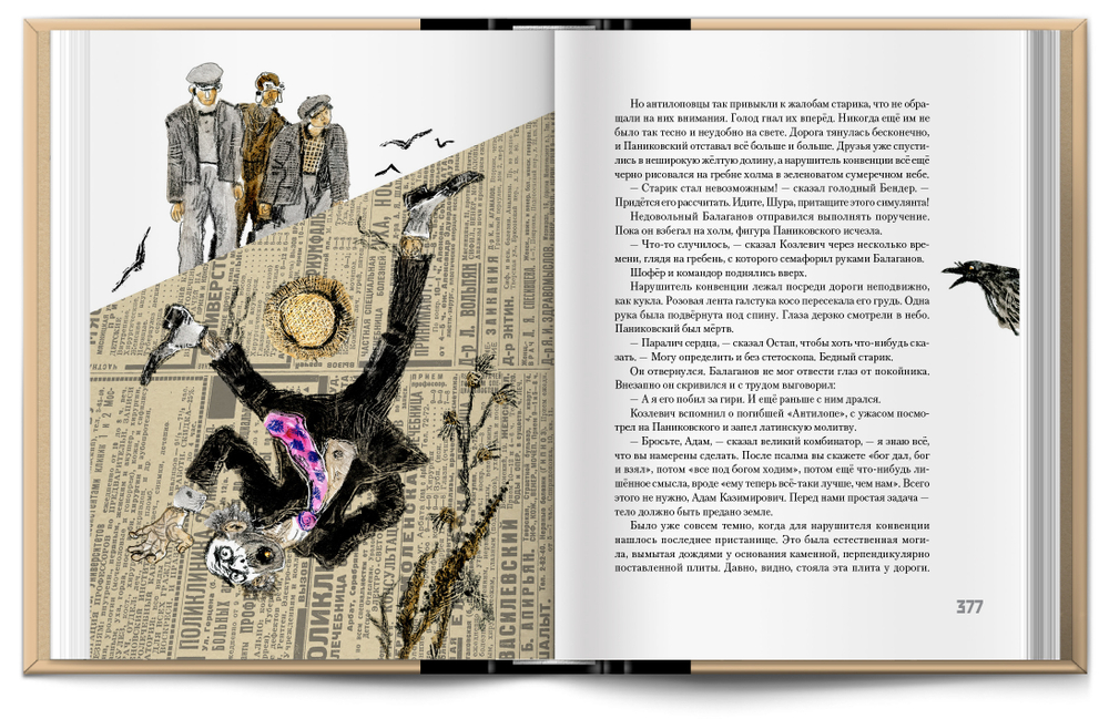 Книга "Золотой телёнок" И. Ильф, Е. Петров