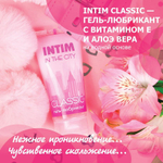 Гель-лубрикант Intim Classic с витамином Е и алоэ вера - 60 гр.