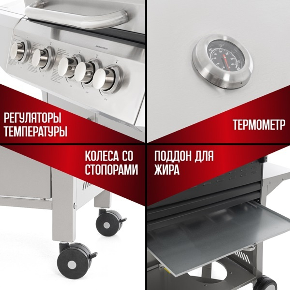 Гриль газовый AESTO с 4 горелками 11102