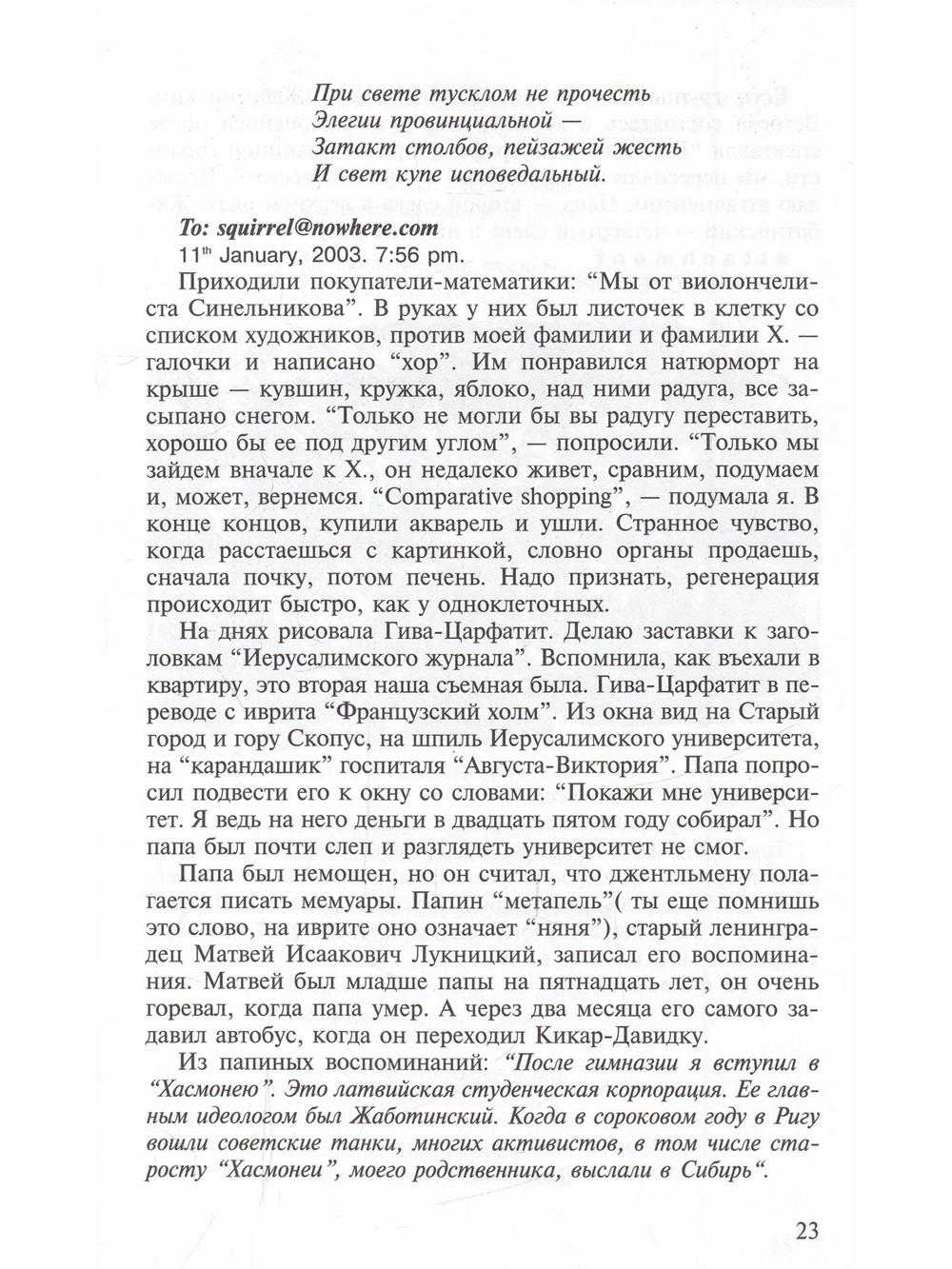 Электронная почта