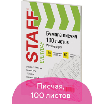 Бумага писчая А4, STAFF «EVERYDAY», 60 г/м2, 100 листов, Россия, белизна 92% (ISO).