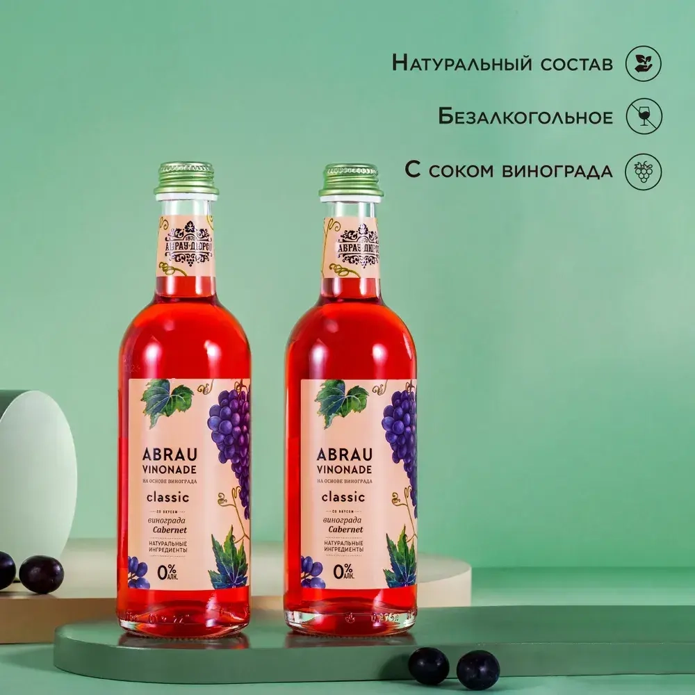 Газированный напиток Abrau Vinonade со вкусом Каберне, 375 мл