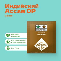 Чай черный Ассам ОР 1 сашет 2,5 гр.