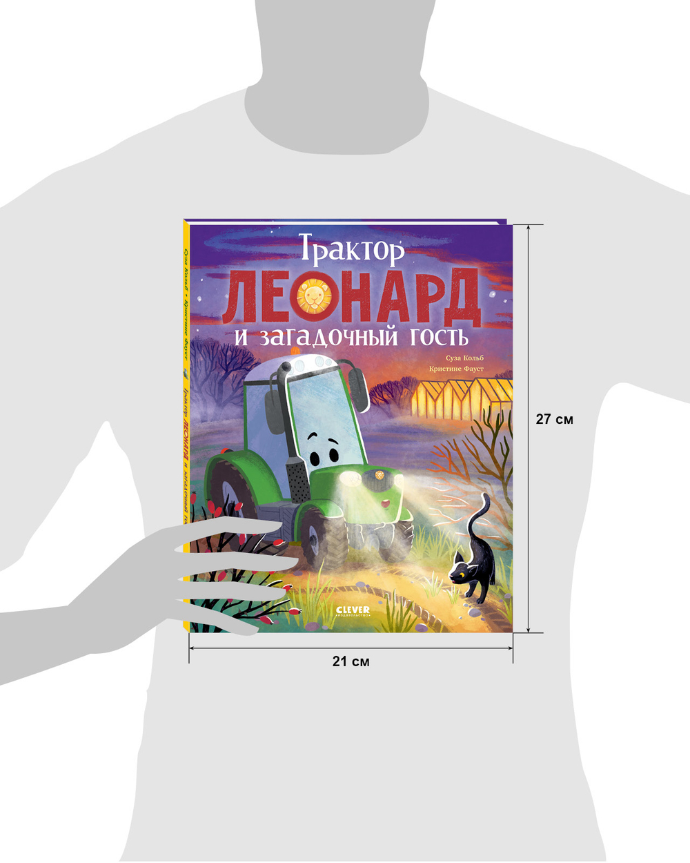 Трактор Леонард. Трактор Леонард и загадочный гость