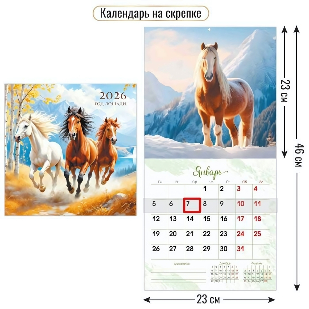 Календарь на скрепке с курсором 230х230 2026 символ года 9781 (Квадра)