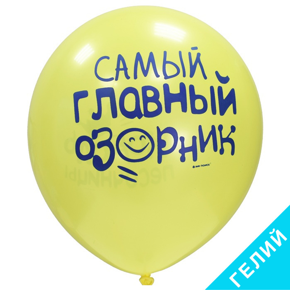 Воздушные шары Латекс Оксидентл с рисунком Хвалебные для мальчиков, 25 шт. размер 12" #6067618