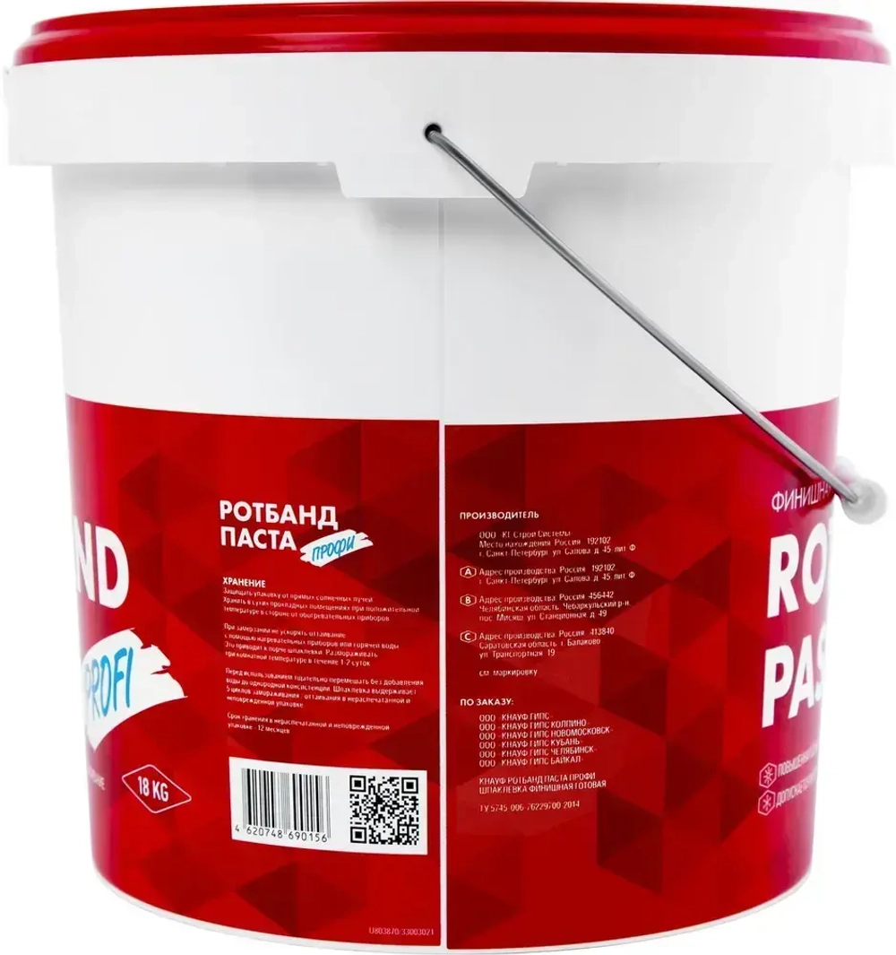 Шпаклевка финишная виниловая KNAUF Ротбанд паста Профи 18 кг