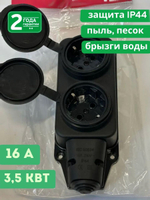 Колодка розеток с заземлением, на 2 поста, каучуковая, с крышками IP44, 16A, 3,5кВт, уличная ARTSUN PM-K2E-B-44