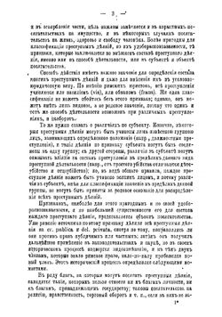 Курс уголовного права | Фойницкий Иван Яковлевич