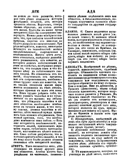 Карманный словарь иностранных слов, вошедших в состав Русского языка | Н. Крылов