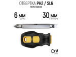 Отвертка c переставным жалом (CrV сталь, прорезиненная ручка, 6х25 мм, PH2/SL6) Коротыш 56225
