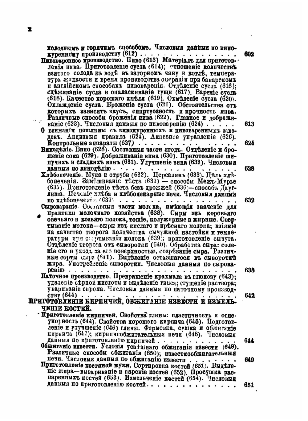 Настольная книга для русских сельских хозяев. Том 2 | А.П. Людоговский