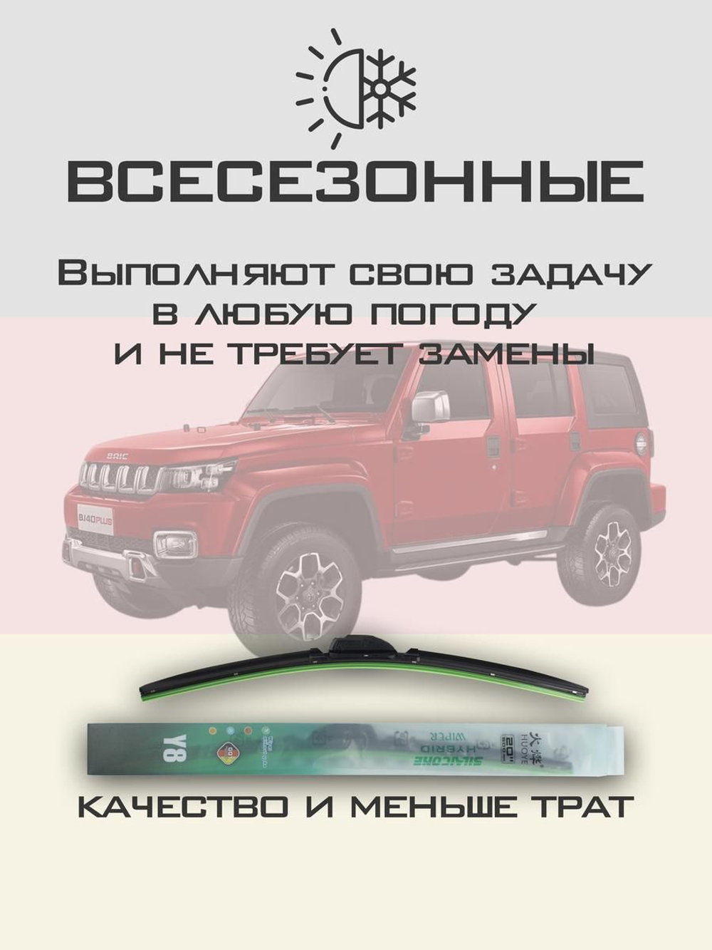 Щетки стеклоочистителя HUOYE Y8 400/400 мм на BAIC BJ40Plus | Hook/J-Hook