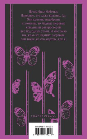 Коллекционер. Джон Фаулз