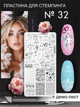 Пластина для стемпинга Enigma Stamping №032