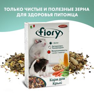 Корм для крыс FIORY Ratty