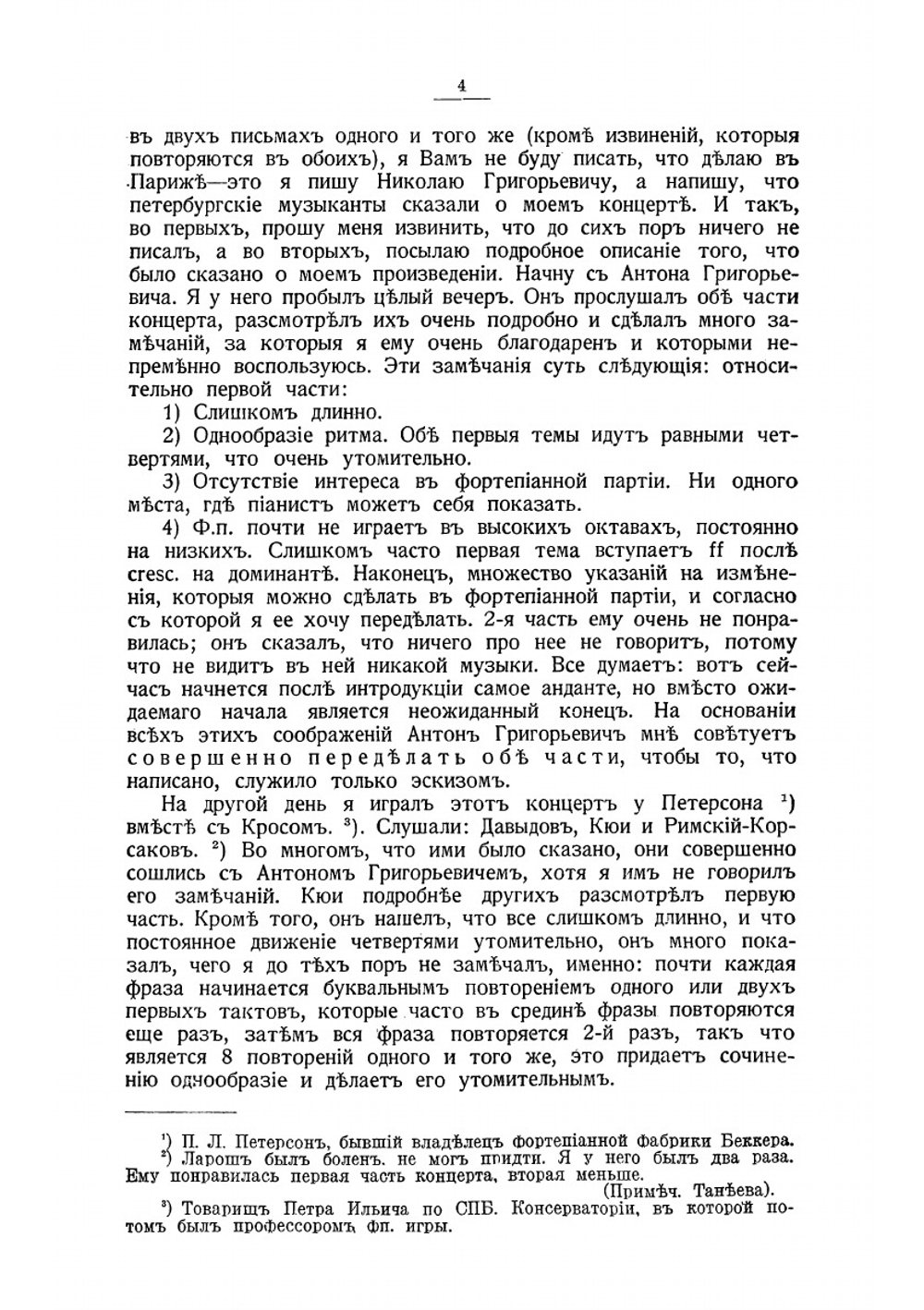 Письма П.И. Чайковского и С.И. Танеева | Чайковский Петр Ильич