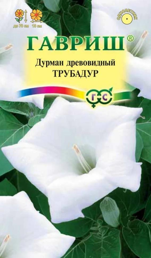 Дурман Трубадур 0,5г Гавриш
