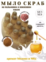 Мыло скраб массажное