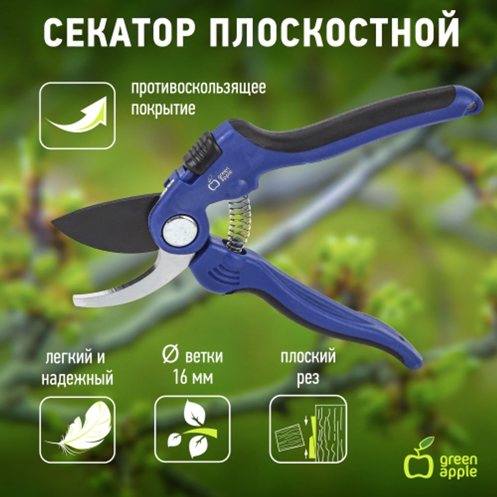 GTAS60-007 GREEN APPLE Секатор плоскостной, пластик | GREEN APPLE