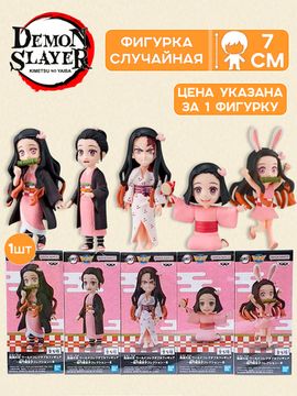 Фигурка Аниме Клинок рассекающий WCF Nezuko Kamado №3 7см 1шт.