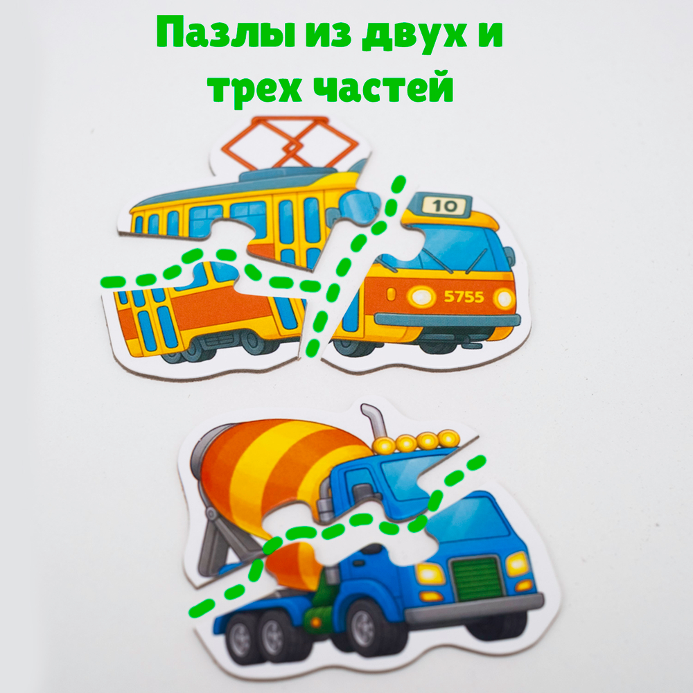 Весёлый транспорт, картонные пазлы