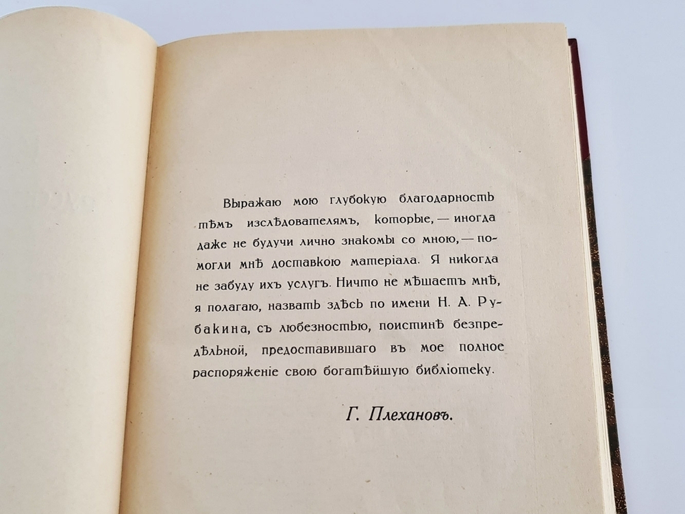 "История русской общественной мысли в 3-х томах". Г.В.Плеханов 1917 г