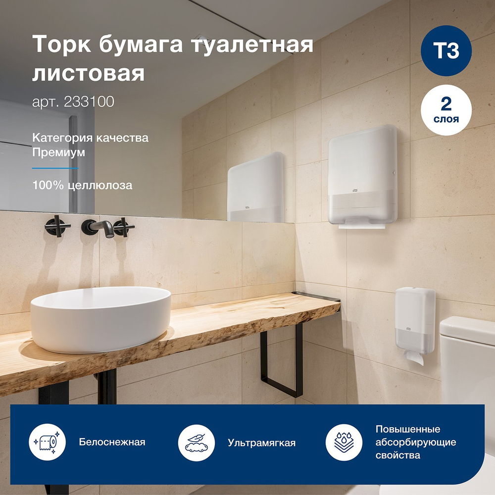 Туалетная бумага Торк Премиум Т3 233100, 2-слойная, белая, 200 листов, 40 пачек в упаковке