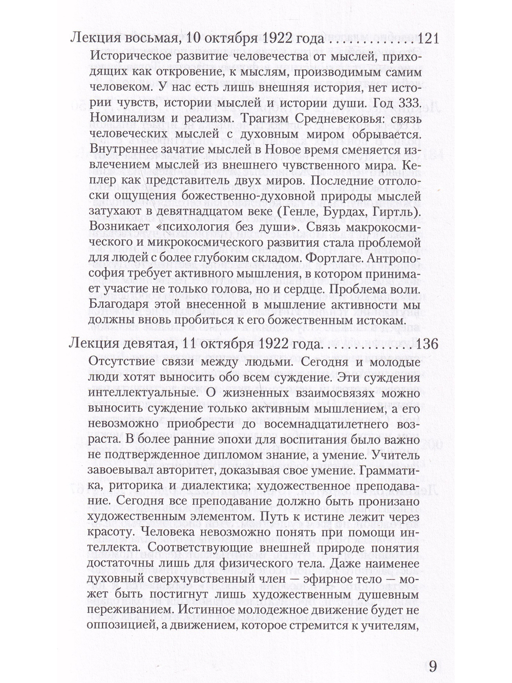 Деятельные духовные силы в совместной жизни старшего и младшего поколений