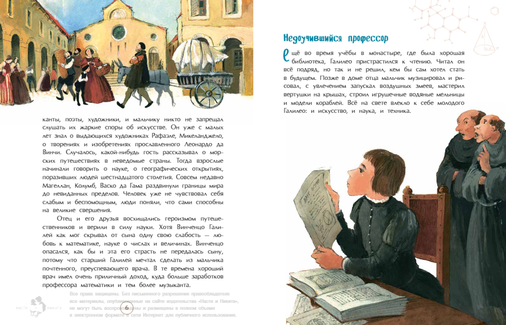 И всё-таки она вертится! Великий спорщик Галилео Галилей