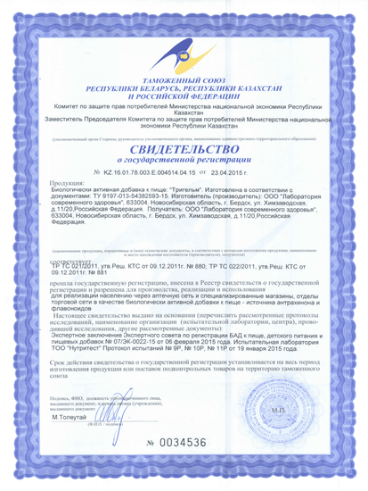 Свидетельство о государственной регистрации