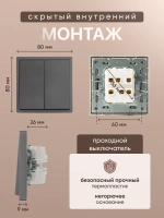 Выключатель проходной двухклавишный механический серый 2 шт