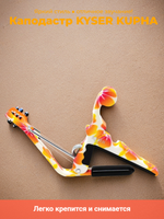 Каподастр KYSER "KUPHA", для укулеле, металлический, оранжевый