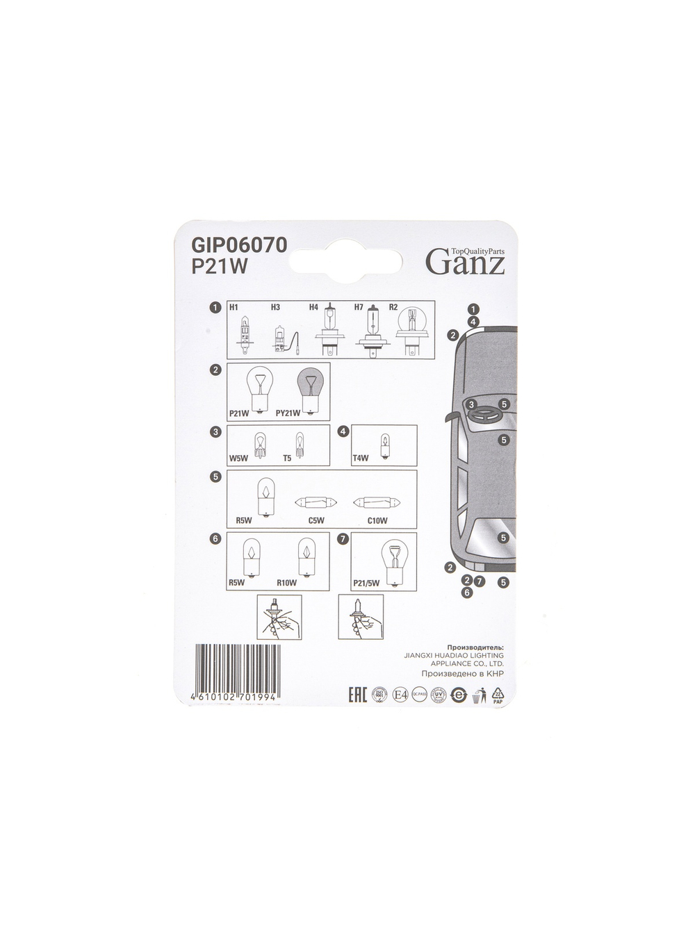 Лампа P21W 12v21w (BA15s) блистер- 2шт. GANZ GIP06070
