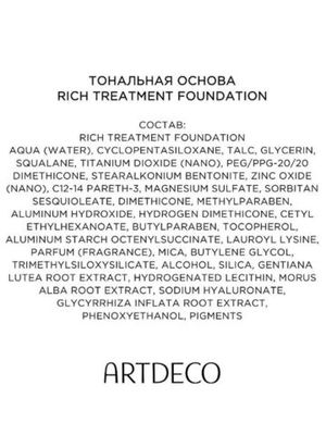 ARTDECO ТОНАЛЬНАЯ ОСНОВА RICH TREATMENT 10, 20 мл.