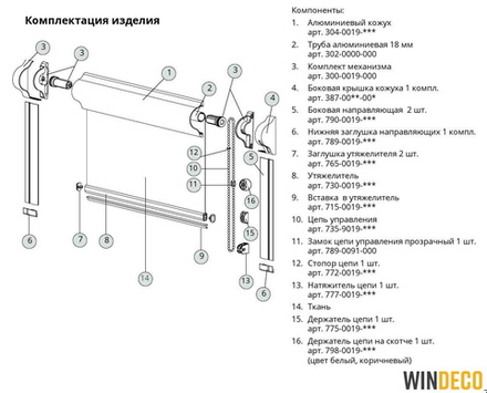 Готовый комплект для рулонных штор кассетной системы Фантазия (Uni 1), цвет белый и коричневый (без ткани)