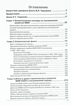 Эпоха Главкома С. Г. Горшкова – взгляд из XXI века (у)