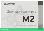 Электронная книга Digma M2
