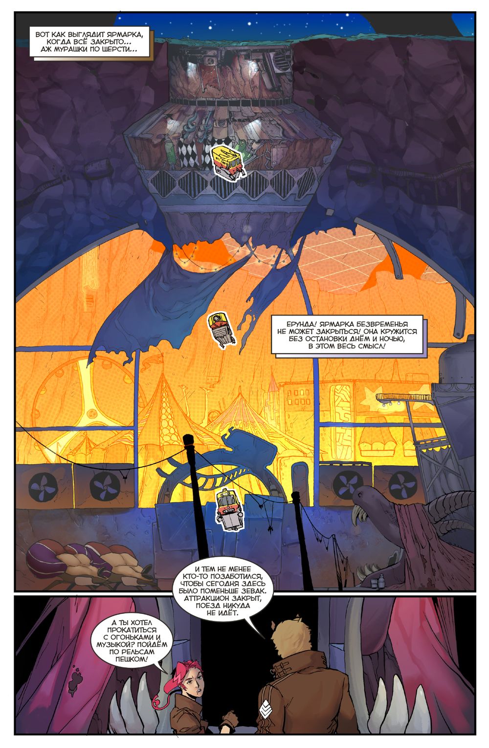 Комикс Метеора. Том 7. Вольная птица