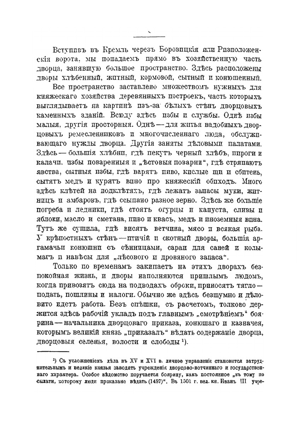 В московском Кремле | Н.Г. Тарасов; А.Ф. Гартвиг