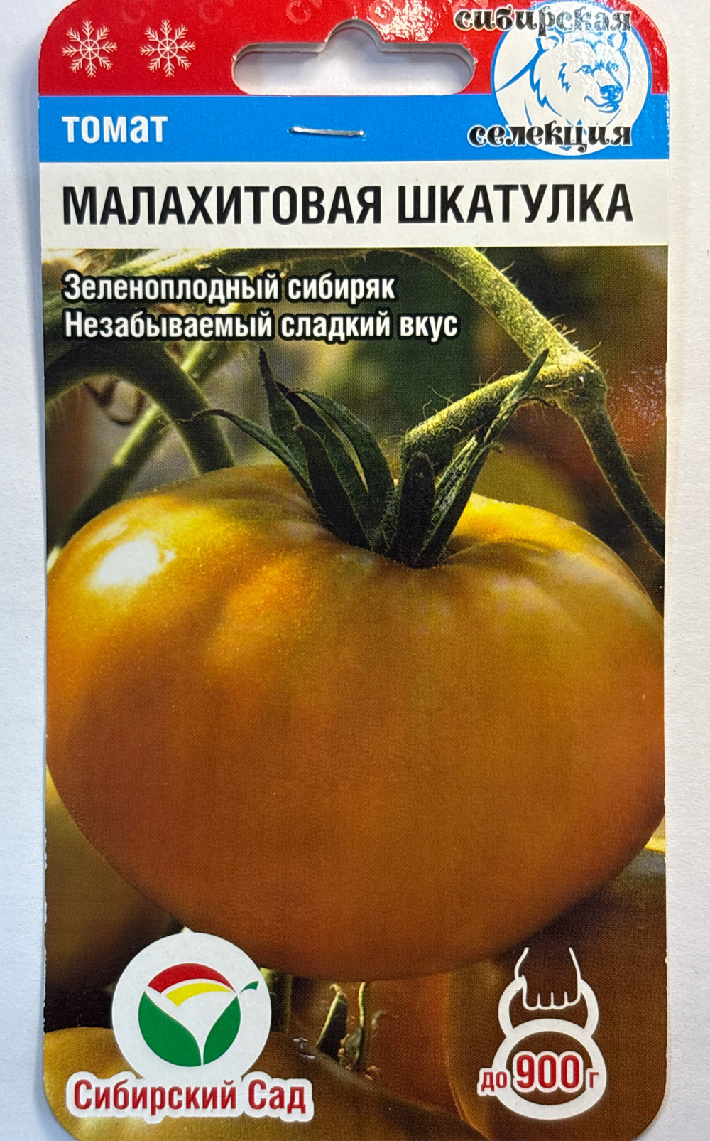 Томат Малахитовая шкатулка 20 шт