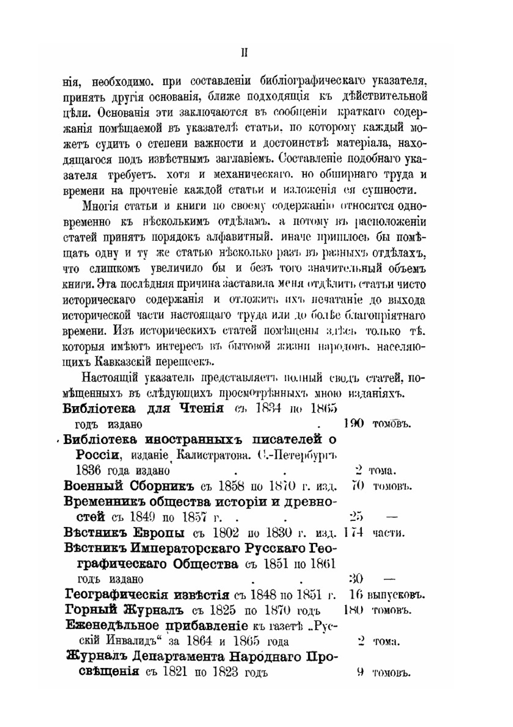 История войны и владычества русских на Кавказе. Том 1. Книга 3 | Н. Дубровина