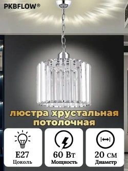 PKBFLOW Подвесной светильник, хрустальная люстра, люстры, цвет хрома, E27
