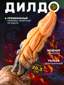 Фантазийный фаллоимитатор Ravager 20.3х4.6 см
