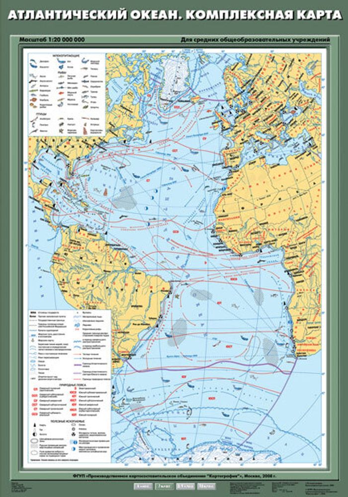 Атлантический океан. Комплексная карта