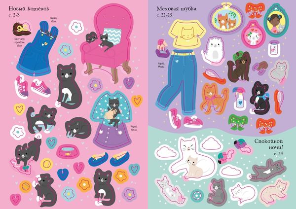 Котята (супернаклейки-мини)