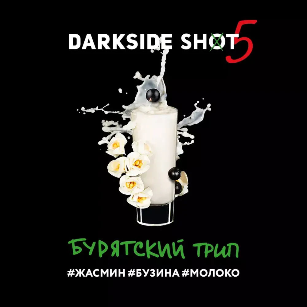 DARKSIDE SHOT - Buryat trip (30g)