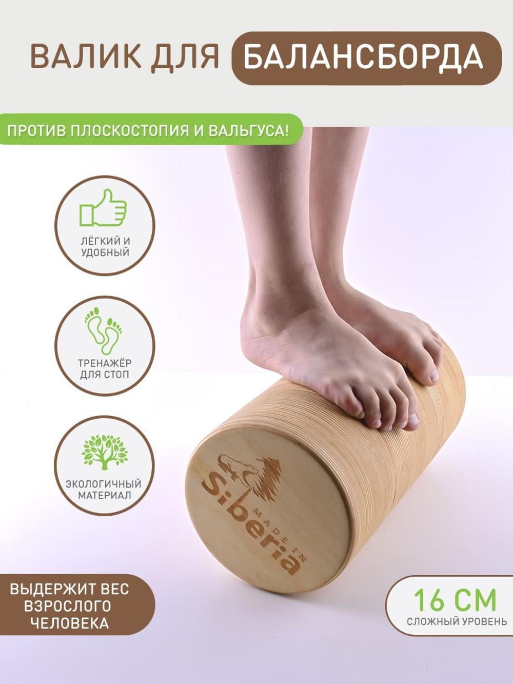 Ролл для балансировки и массажа стоп